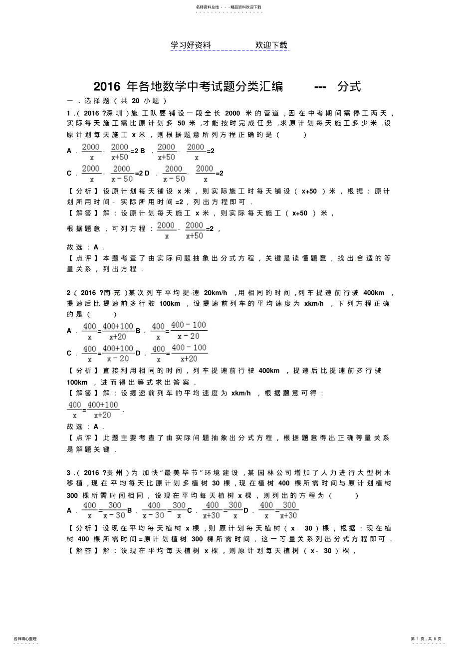 2022年各地数学中考试题分类汇编-分式解析版 .pdf_第1页