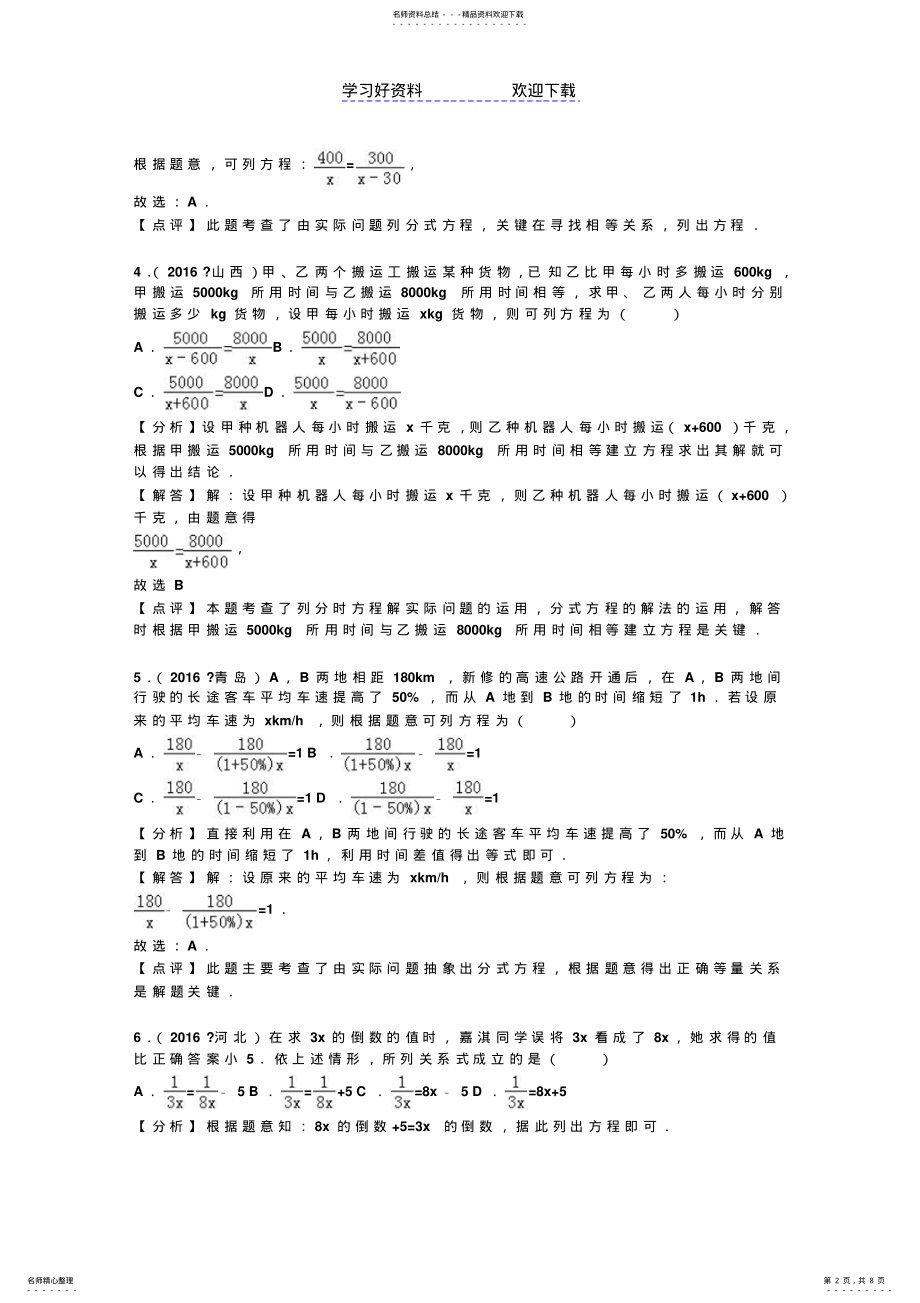 2022年各地数学中考试题分类汇编-分式解析版 .pdf_第2页