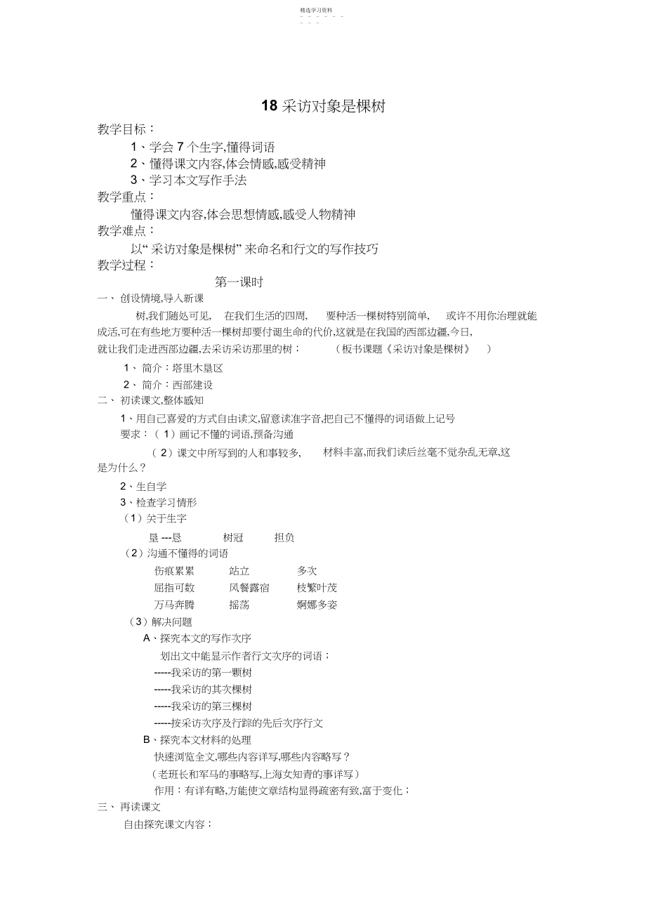 2022年采访对象是棵树教学设计.docx_第1页