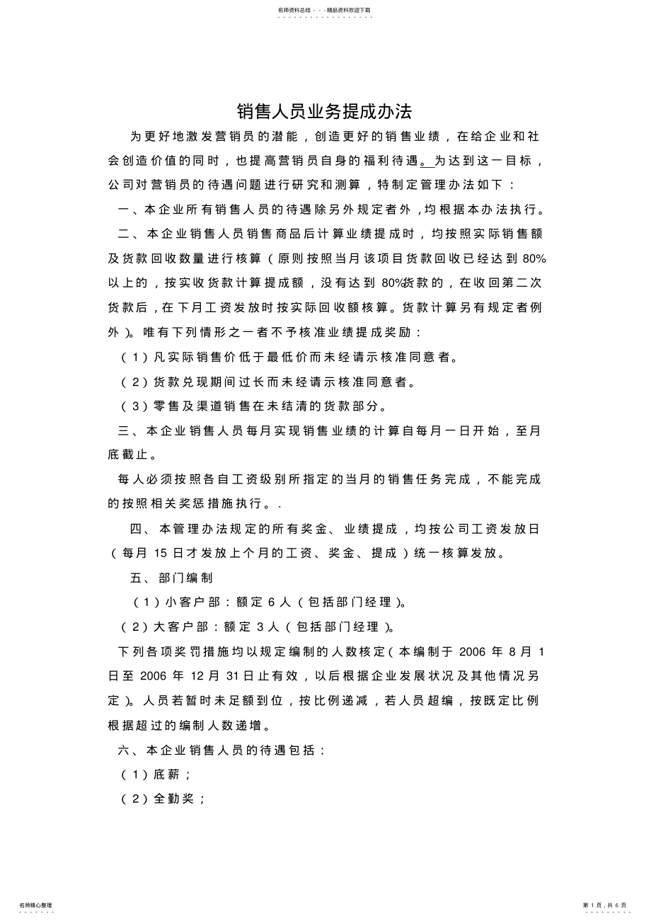 2022年销售人员业务提成办法 .pdf_第1页