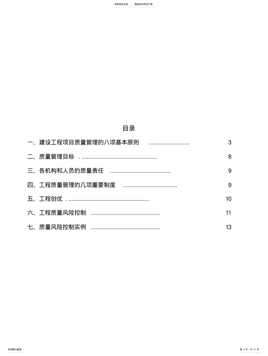 2022年铁路工程项目质量管理办法 .pdf_第2页