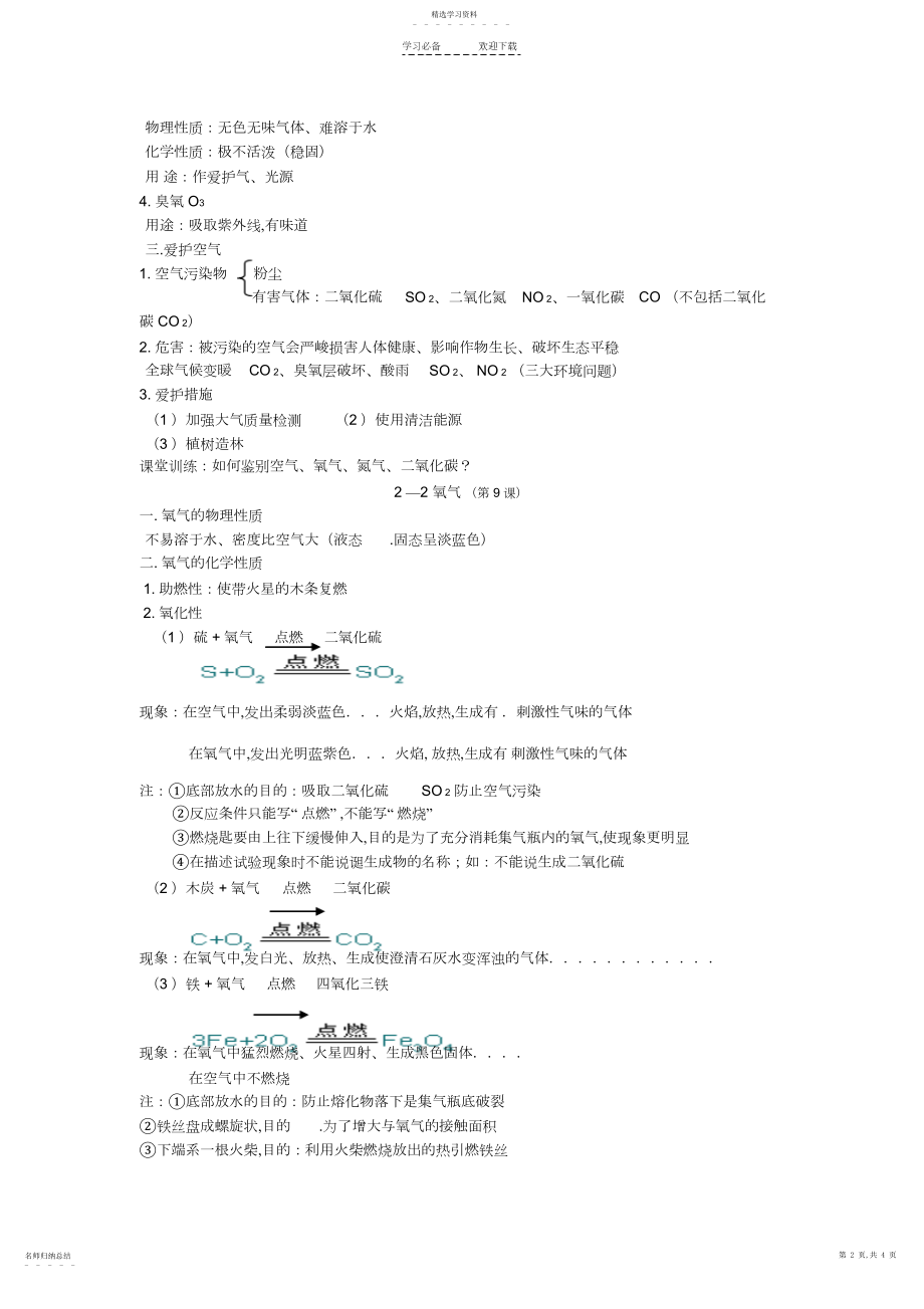 2022年初中化学第二单元笔记.docx_第2页