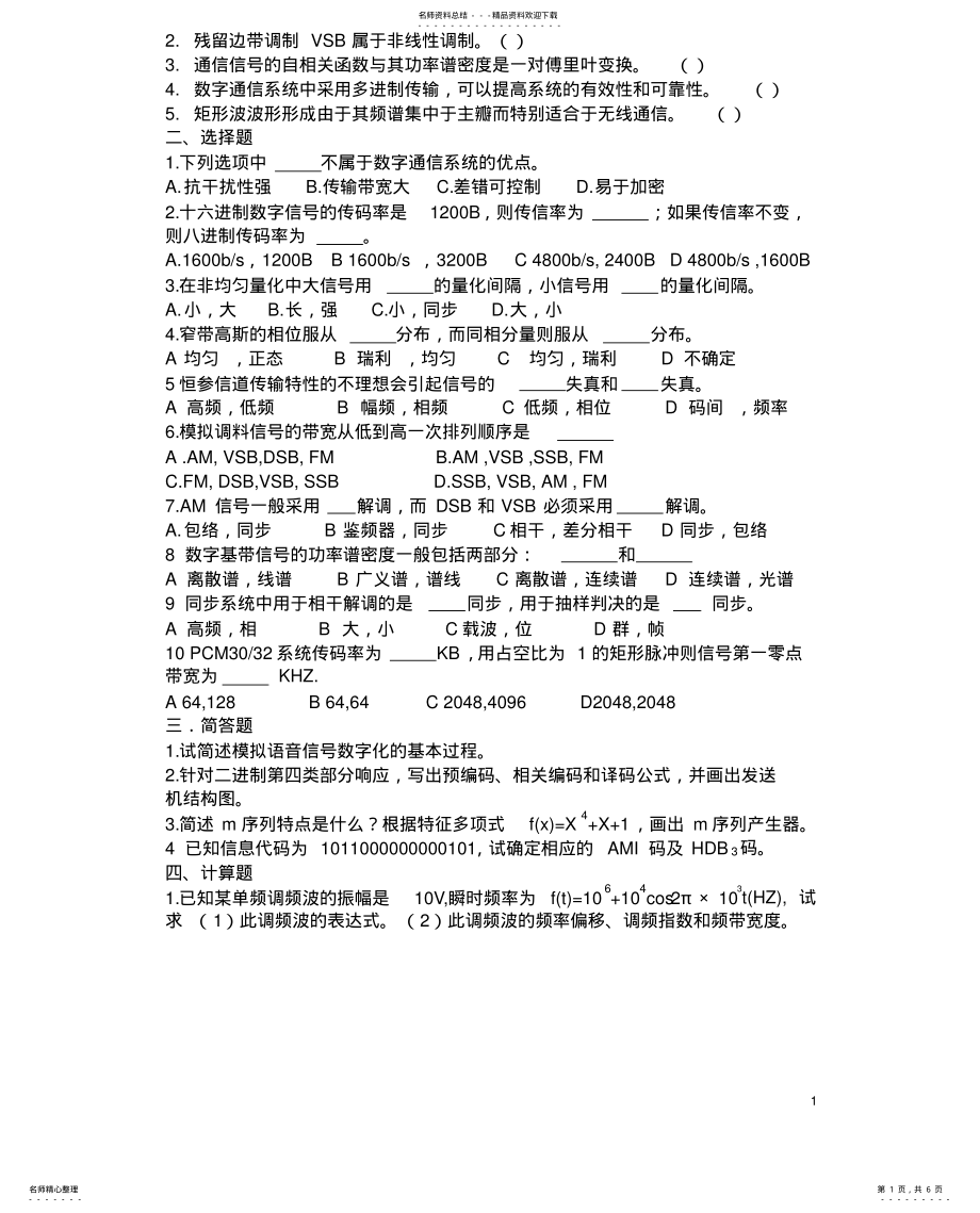 2022年通信原理试卷 .pdf_第1页