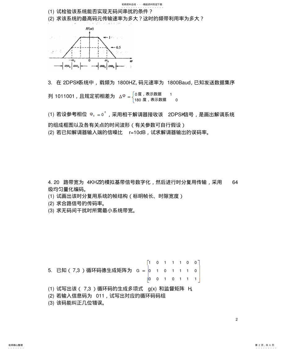 2022年通信原理试卷 .pdf_第2页