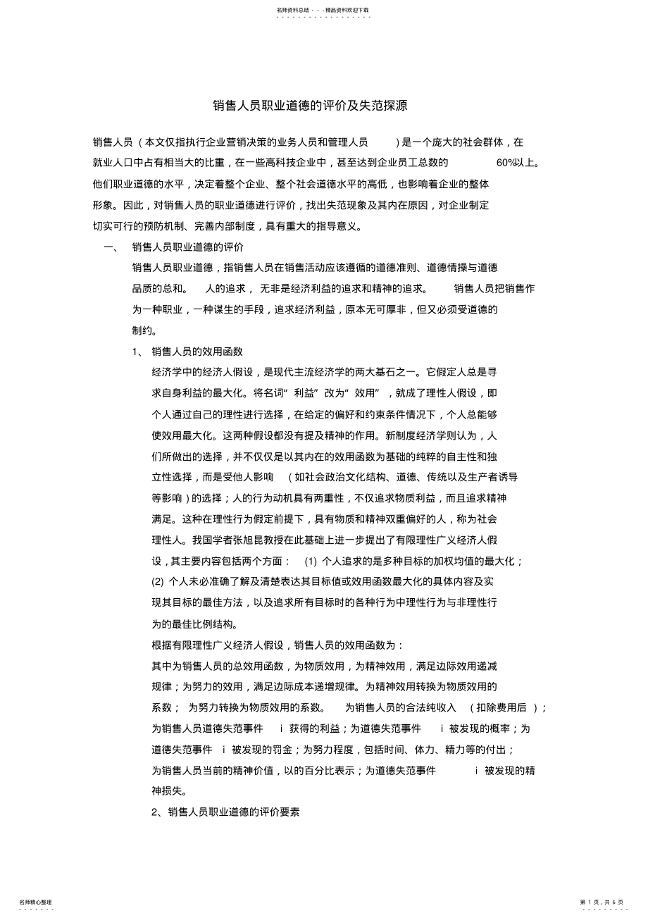 2022年销售人员评价 .pdf_第1页