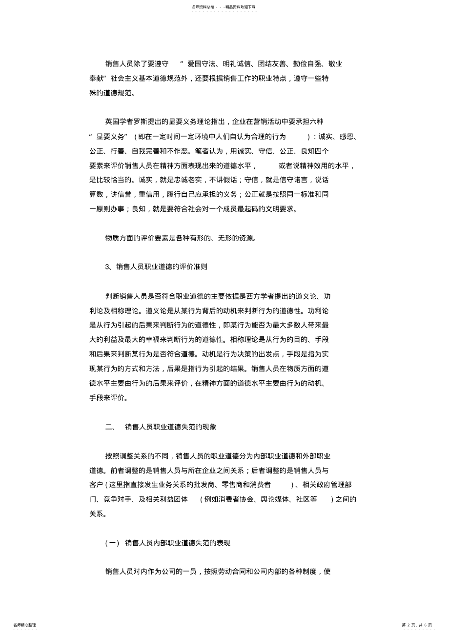 2022年销售人员评价 .pdf_第2页