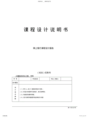 2022年银行管理系统 .pdf