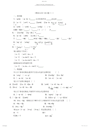 2022年北师版七年级下第一章乘法公式练习题.docx