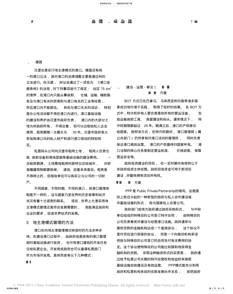 2022年地主港模式初探 .pdf_第2页