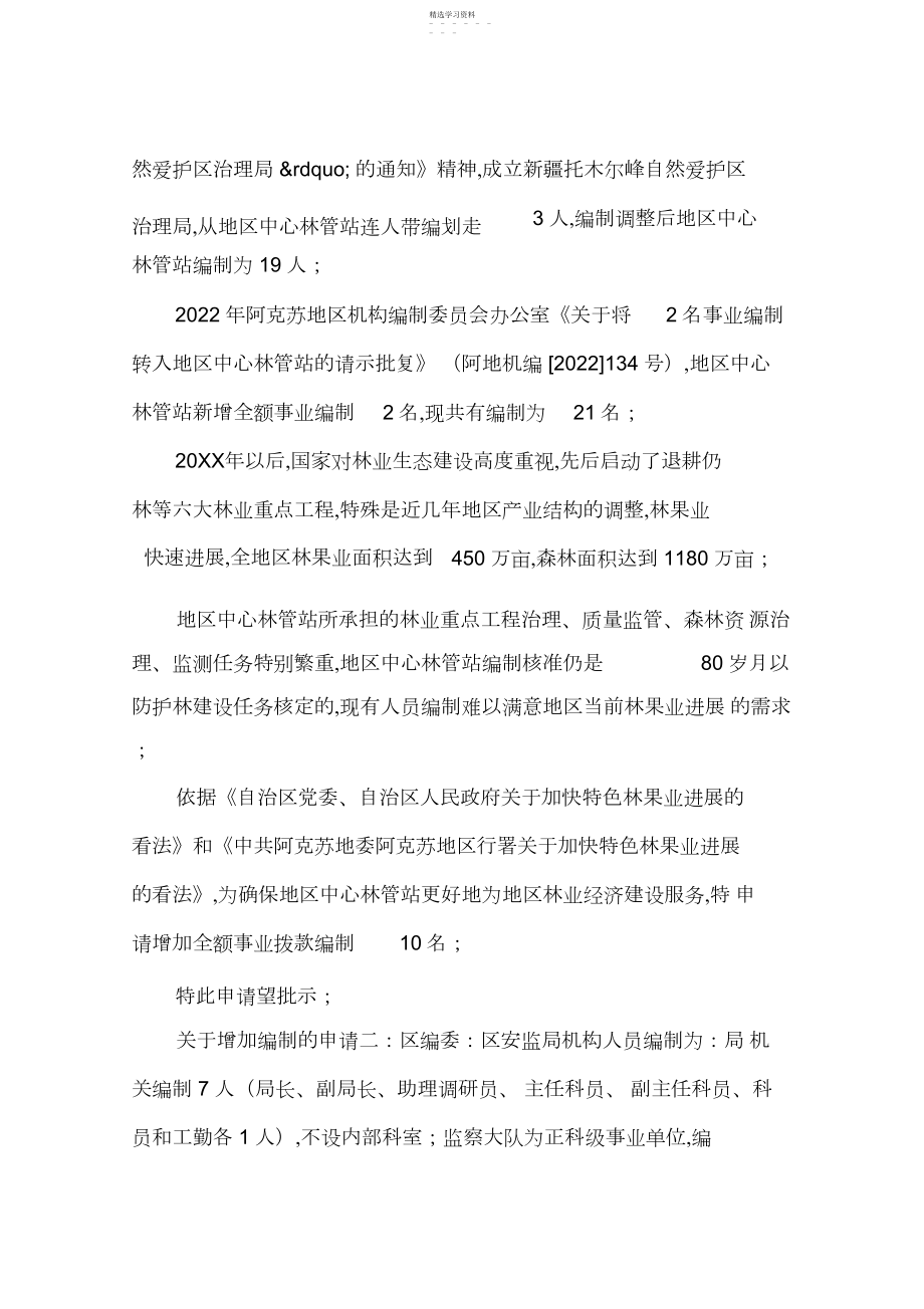 2022年关于增加编制的申请.docx_第2页