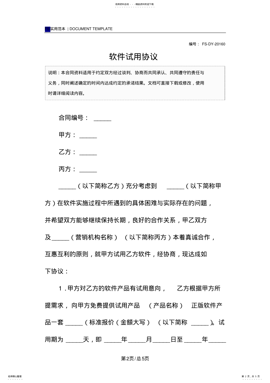 2022年软件试用协议 .pdf_第2页