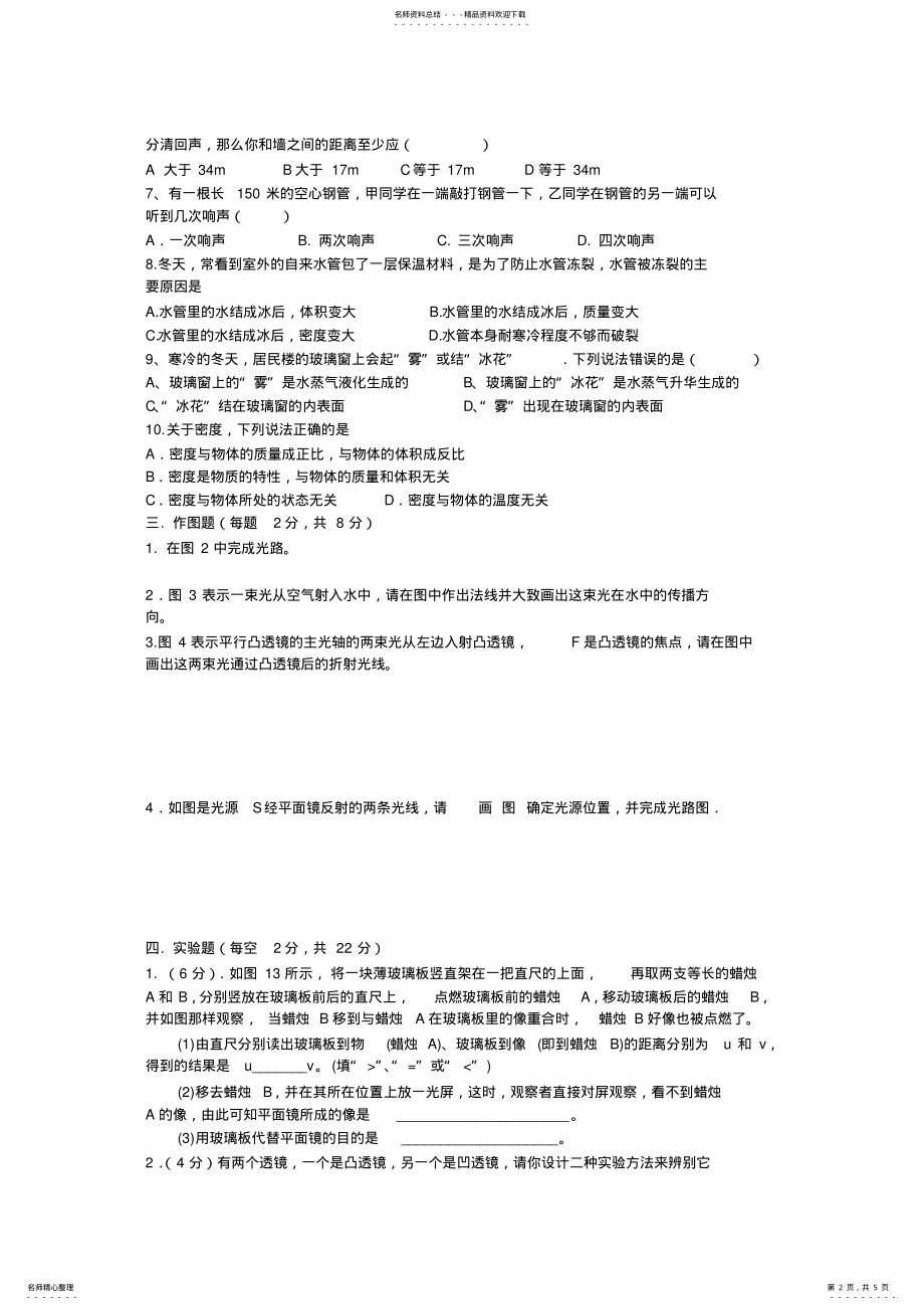 2022年八年级物理上册期末考试试题及答案,推荐文档 .pdf_第2页