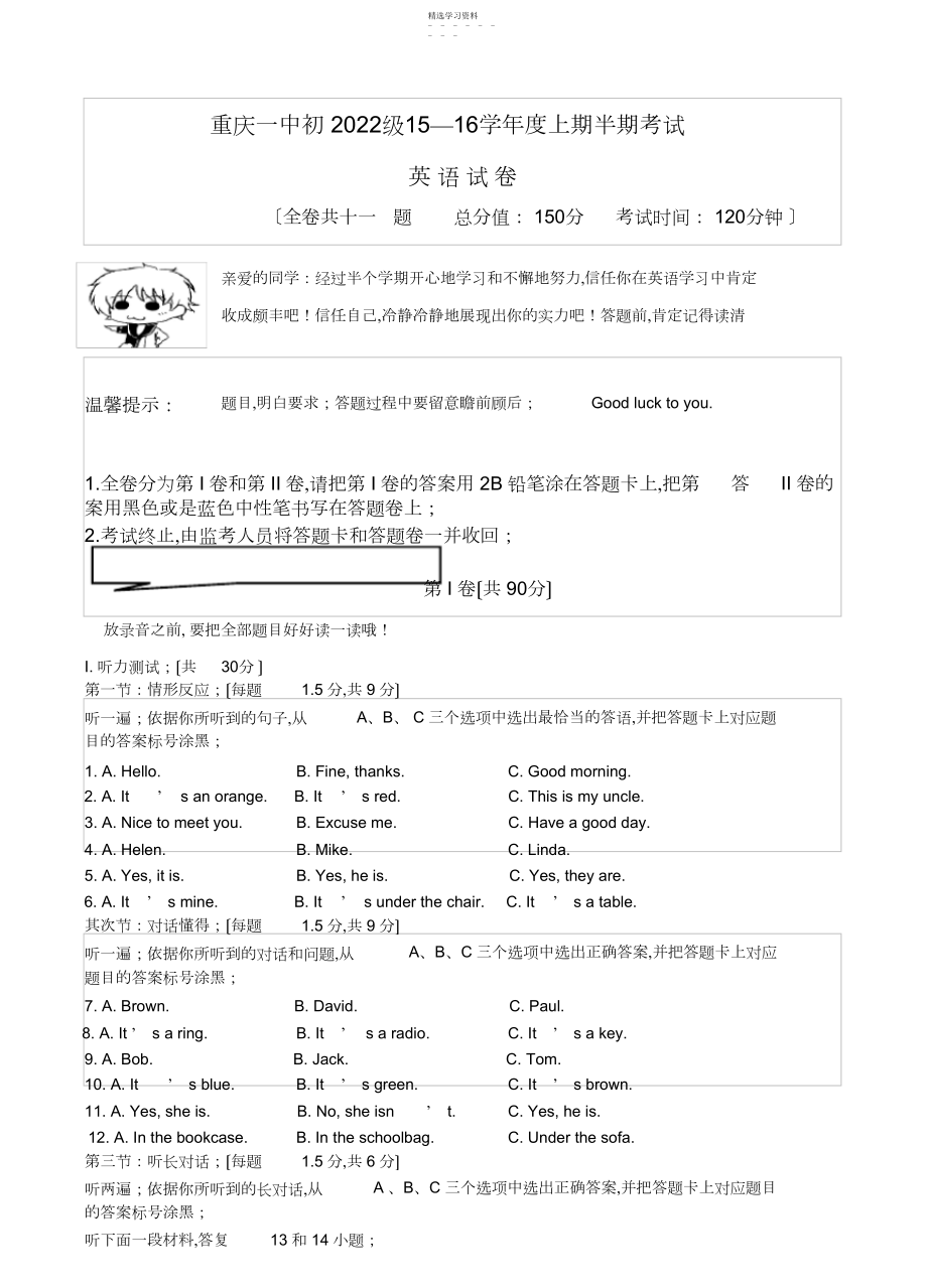 2022年重庆一中-学年秋期初一半期英语试题.docx_第1页