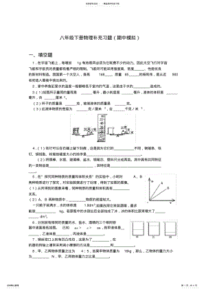 2022年八年级下册物理补充习题 8.pdf