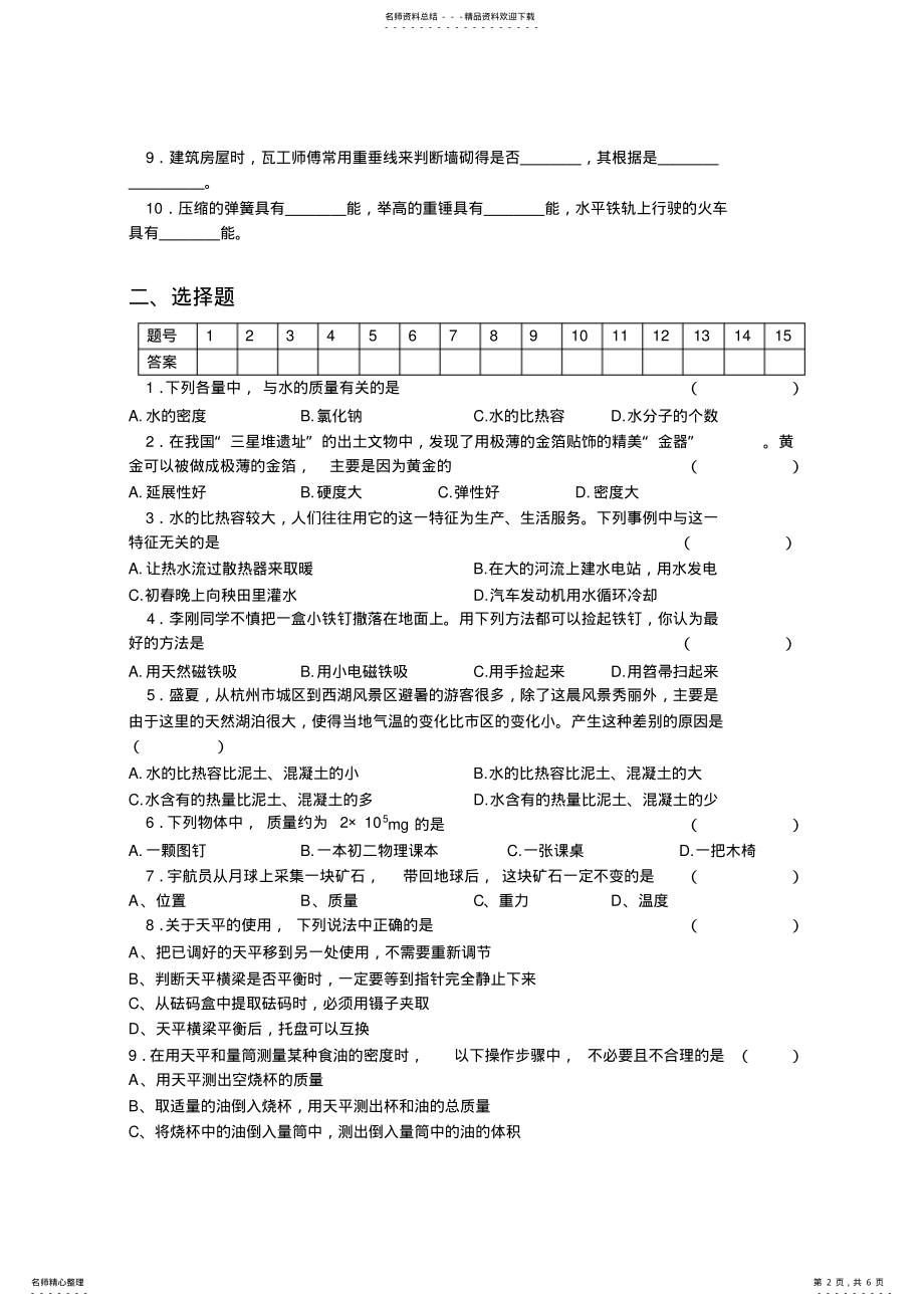 2022年八年级下册物理补充习题 8.pdf_第2页