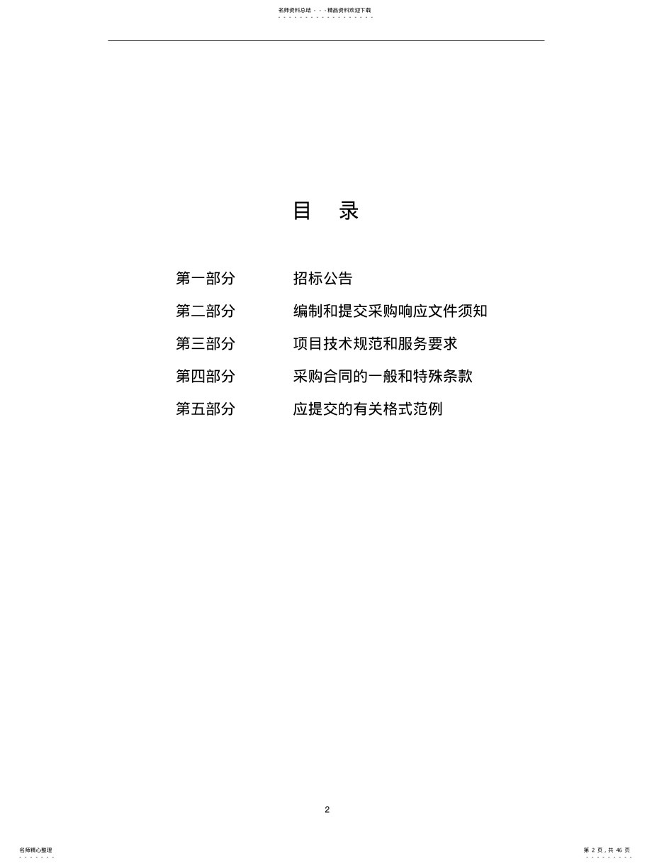 2022年道闸设备招标书 .pdf_第2页