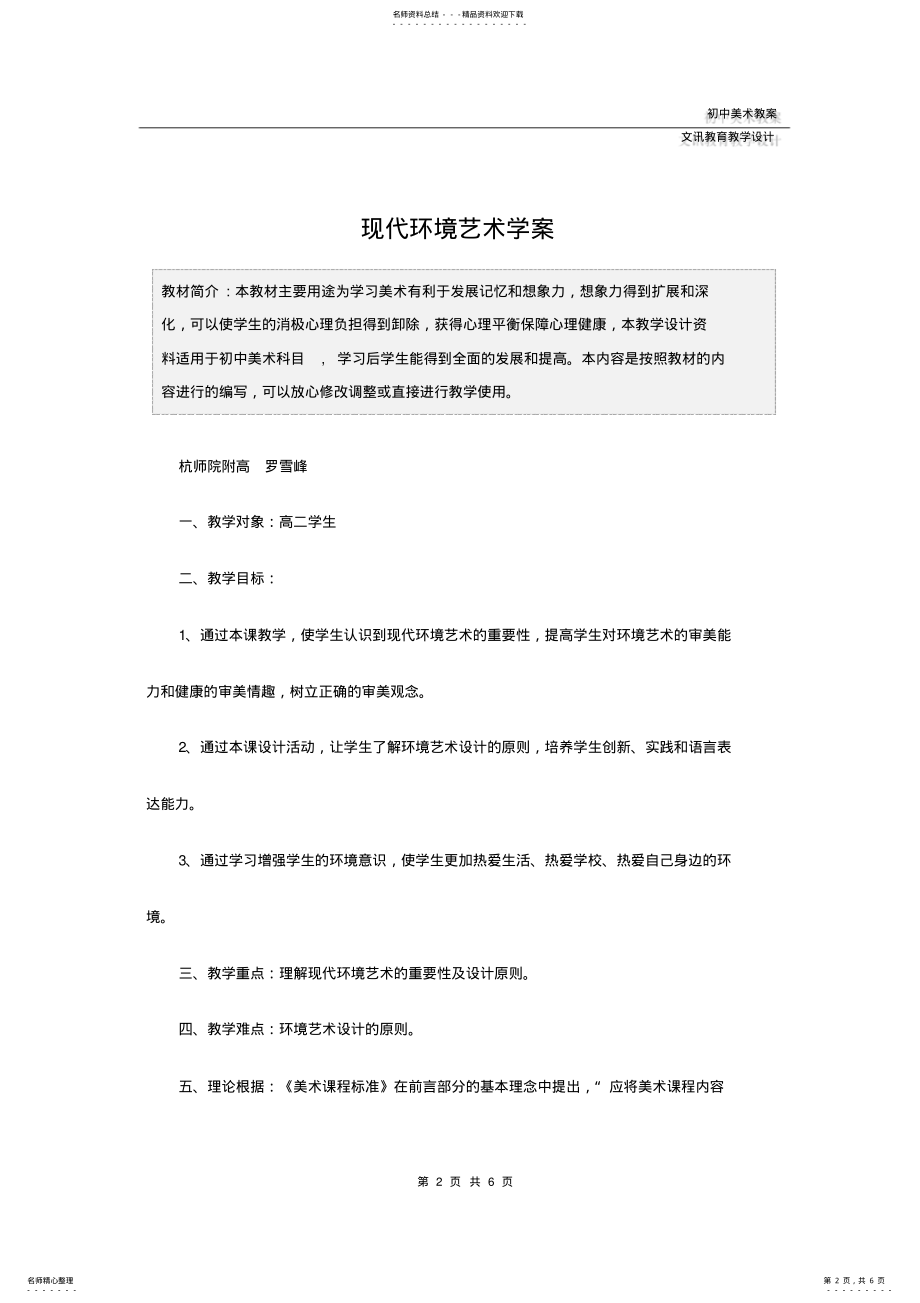 2022年初中美术：现代环境艺术学案 .pdf_第2页