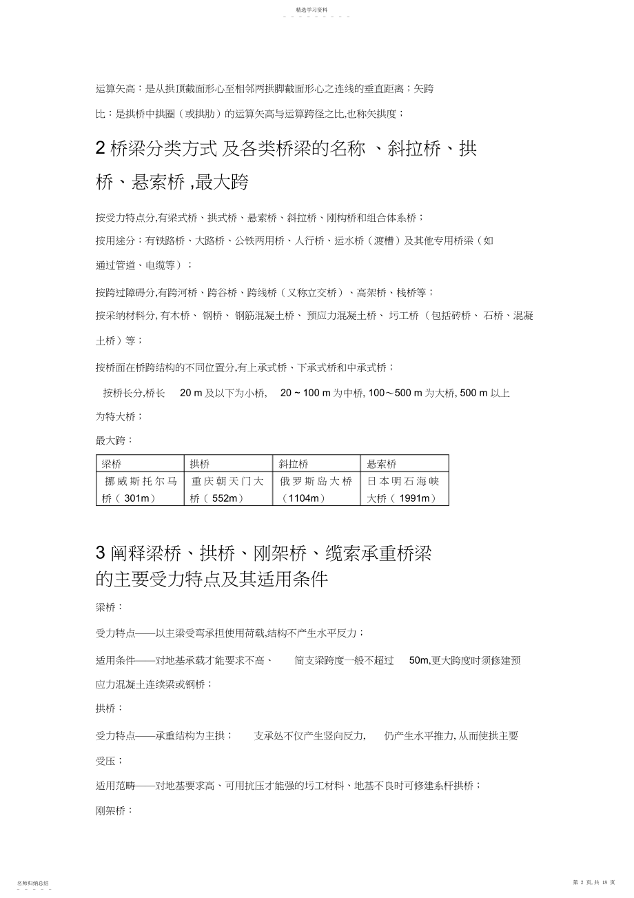 2022年同济大学桥梁工程期末复习知识点整理.docx_第2页