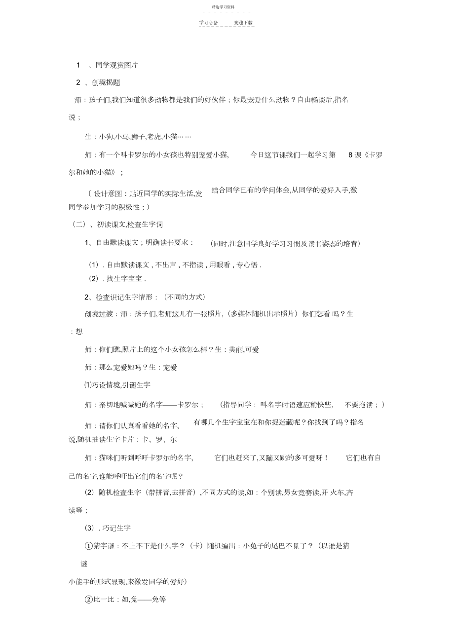 2022年卡罗尔和她的小猫教学设计.docx_第2页