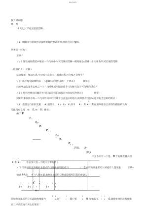 2022年运筹学习题集第四版判断题.docx