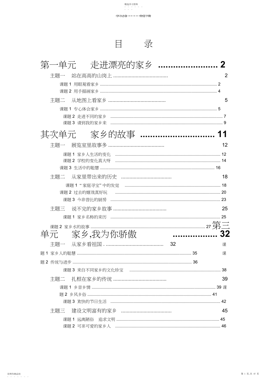 2022年北师大版四年级上册品德与社会教案.docx_第1页