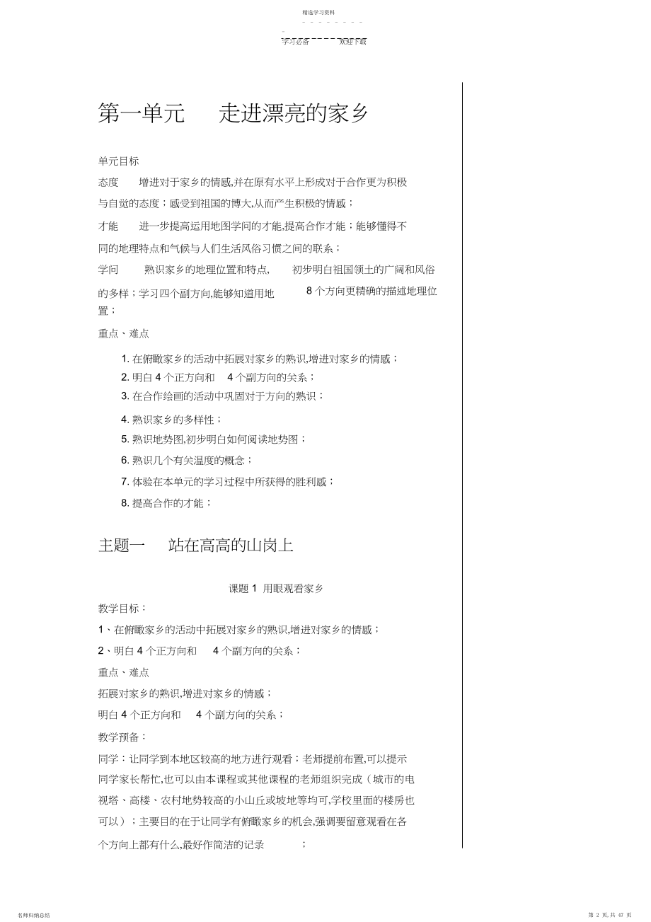 2022年北师大版四年级上册品德与社会教案.docx_第2页