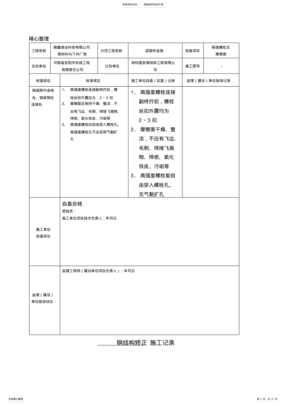 2022年钢结构的验收资料 .pdf_第2页