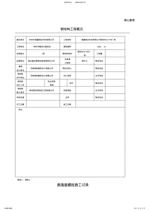 2022年钢结构的验收资料 .pdf