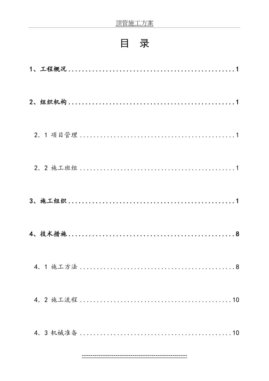 水平定向钻施工组织方案.doc_第2页