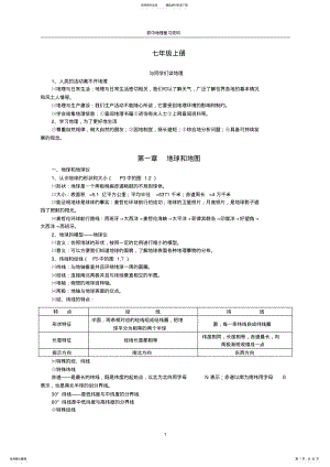 2022年初中地理知识点汇总,推荐文档 .pdf