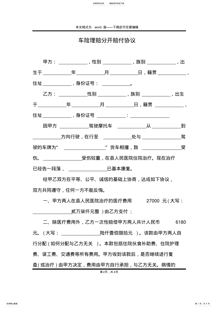 2022年车险理赔分开赔付协议 .pdf_第2页