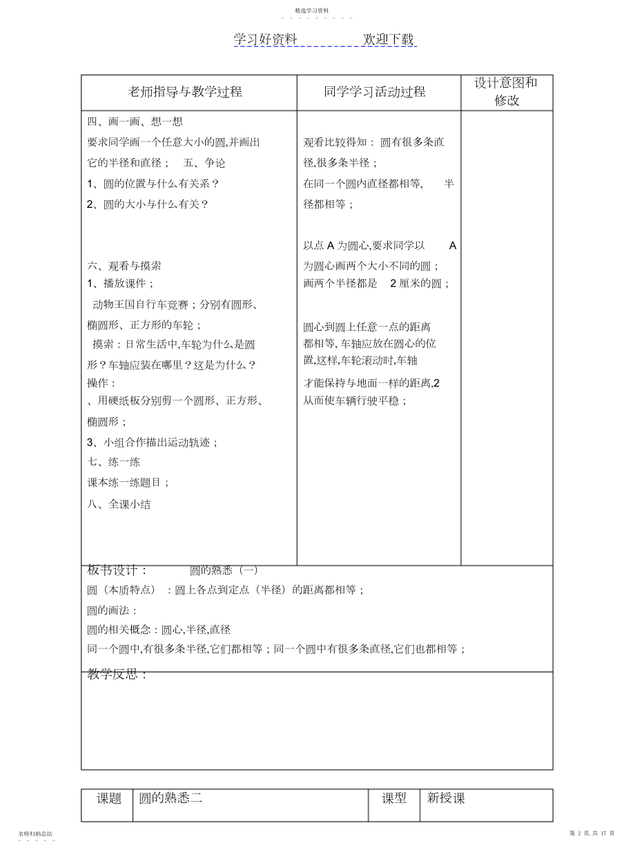 2022年北师大小学数学六年级上册第一单元教案.docx_第2页