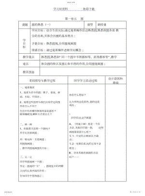 2022年北师大小学数学六年级上册第一单元教案.docx