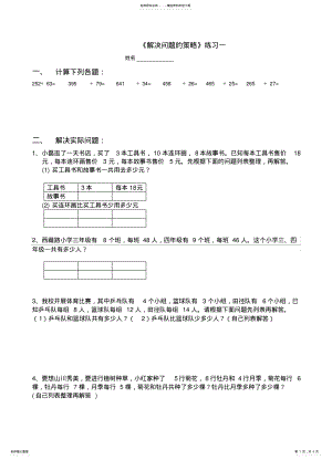 2022年四年级上册解决问题的策略练习一 2.pdf