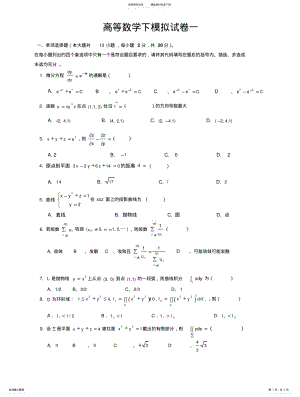 2022年重庆理工大学高等数学下模拟试卷一 .pdf