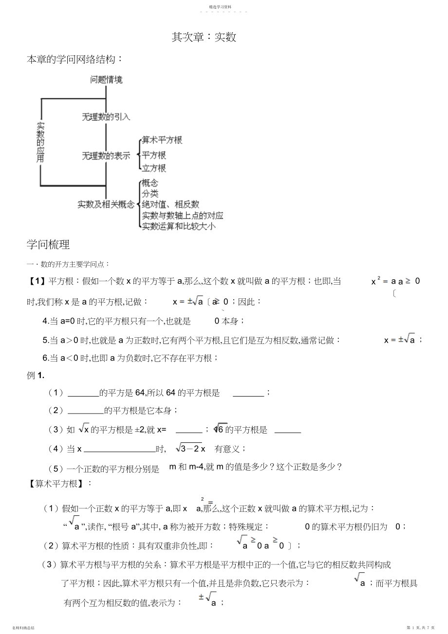 2022年初二数学上册第二章实数.docx_第1页