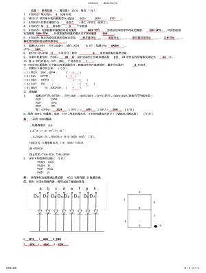 2022年单片机试题及答案 .pdf