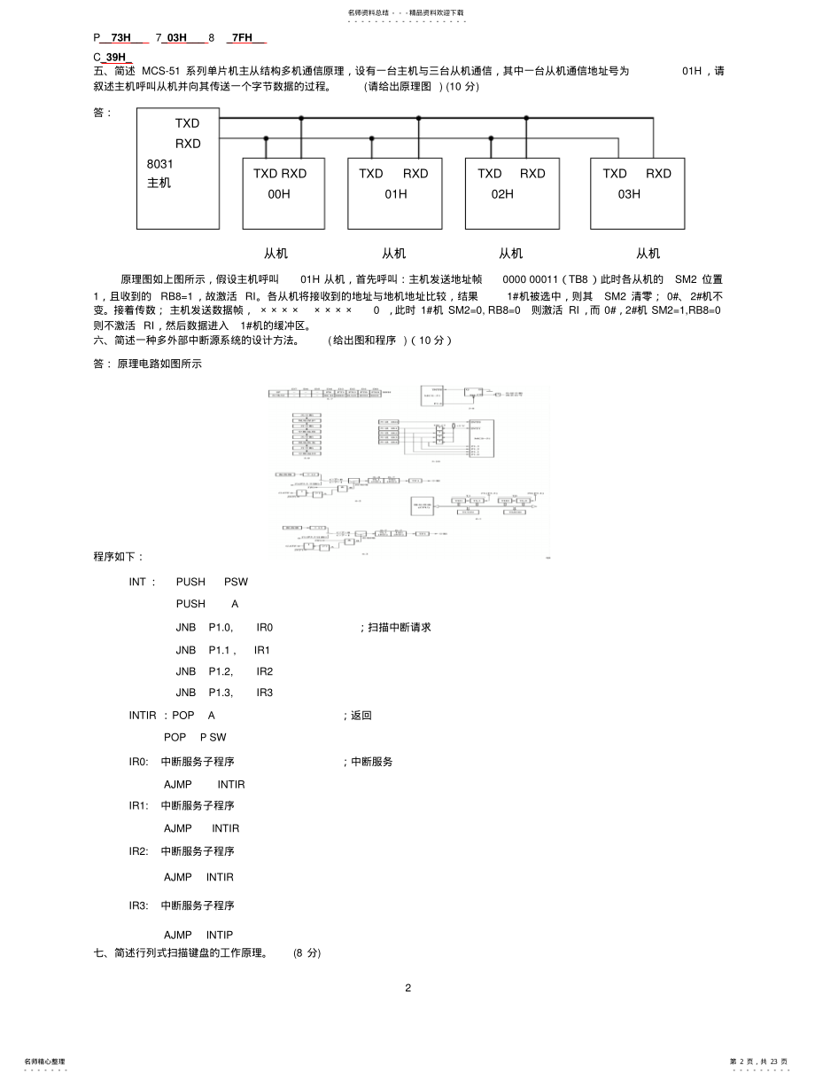 2022年单片机试题及答案 .pdf_第2页