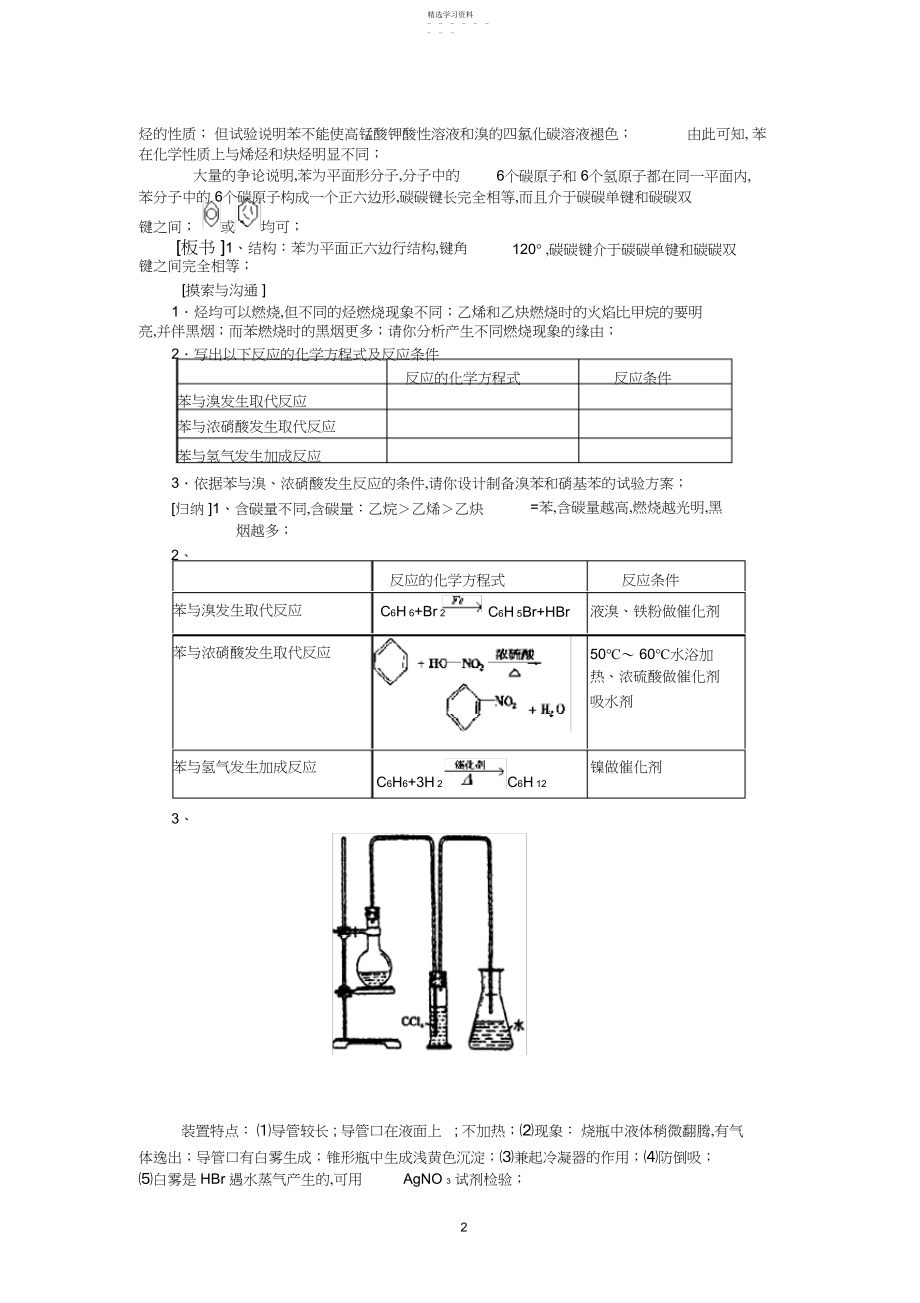 2022年选修有机化学芳香烃教案.docx_第2页