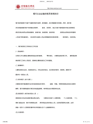 2022年银行从业必备的柜员常规知识 .pdf