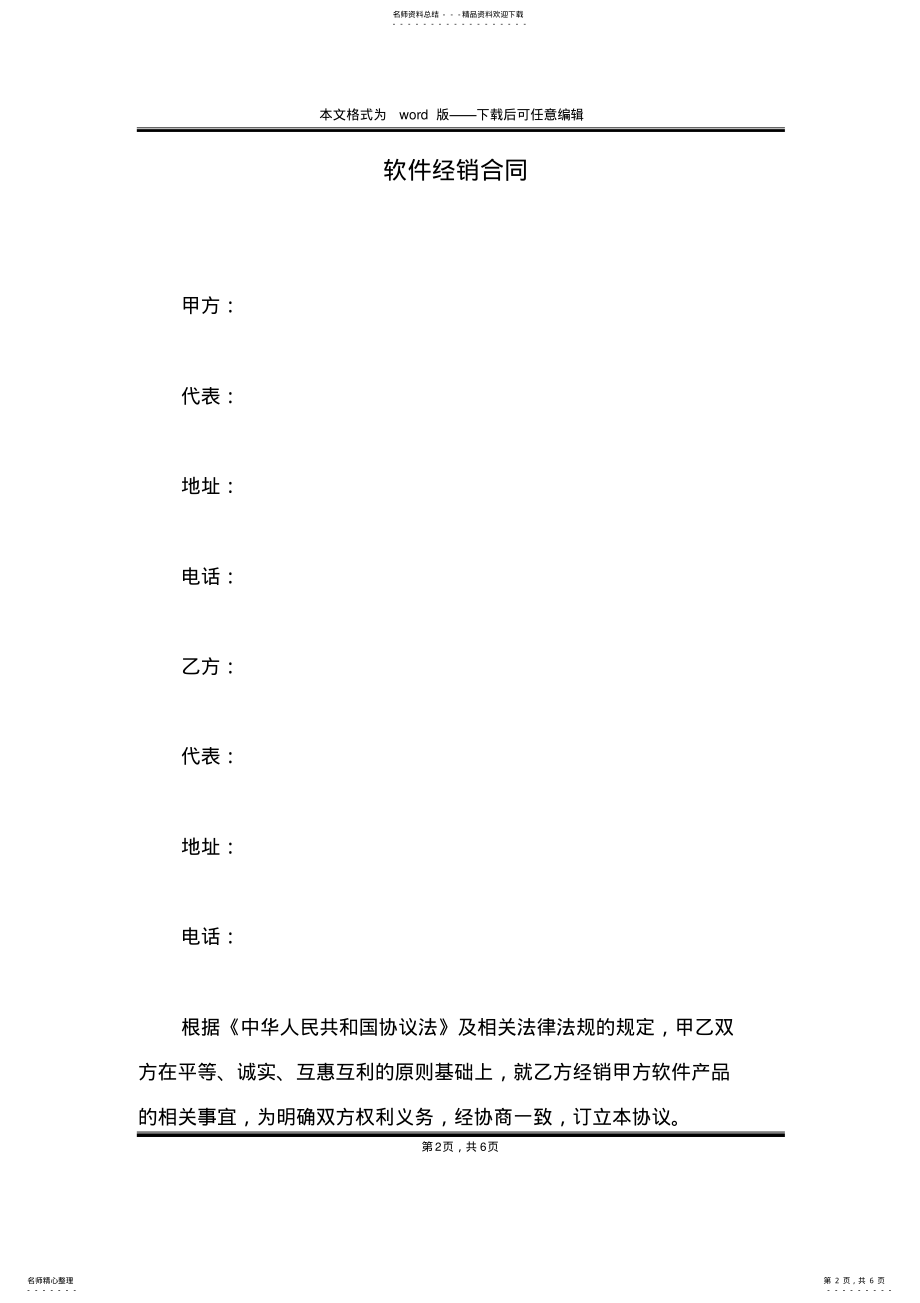 2022年软件经销合同 .pdf_第2页