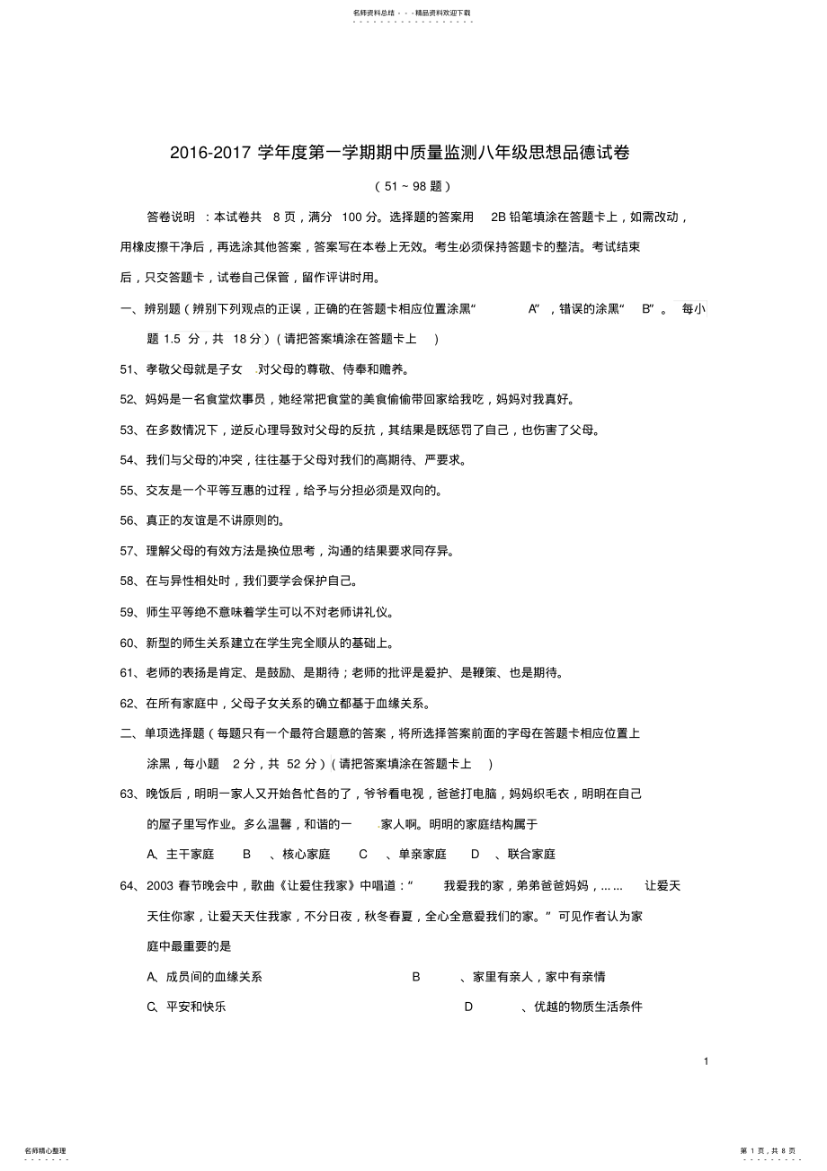 2022年八年级政治上学期期中试题新人教版 7.pdf_第1页