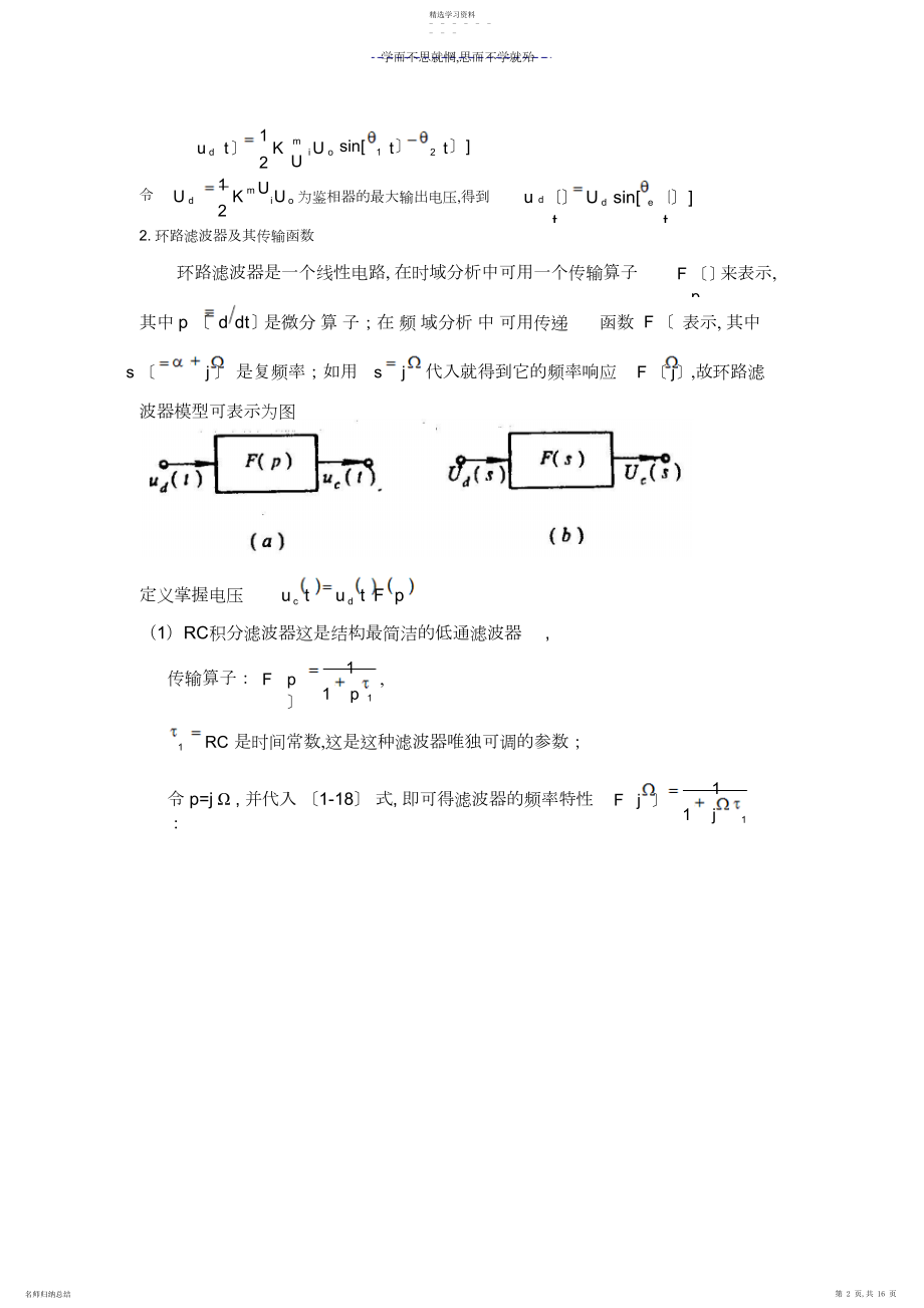 2022年锁相技术期末总复习提纲.docx_第2页