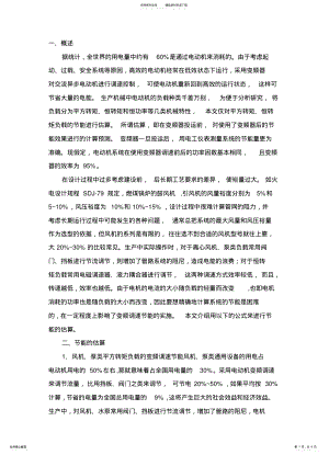 2022年变频节能计算 .pdf