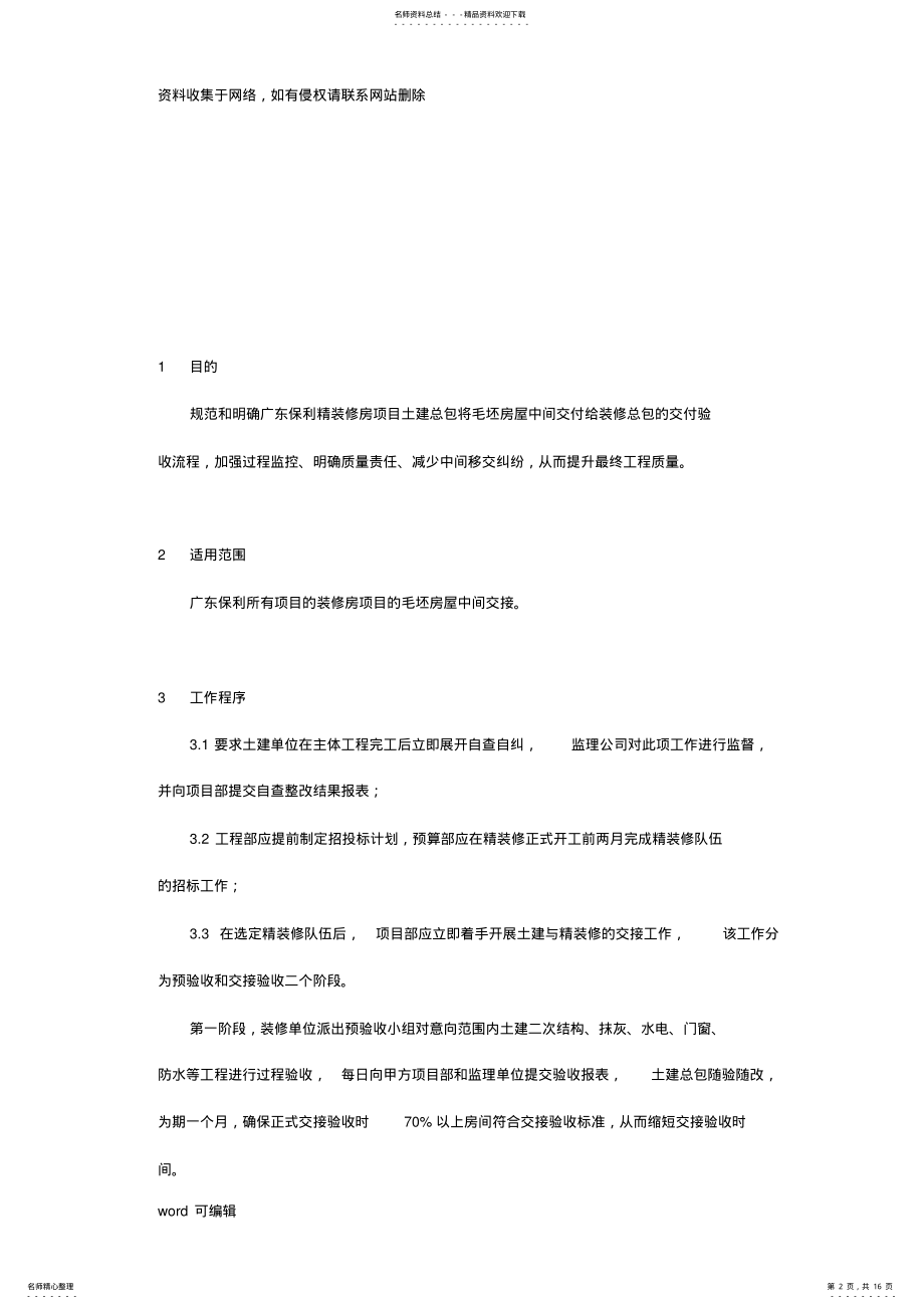 2022年土建与精装交接验收指导意见说课材料 .pdf_第2页