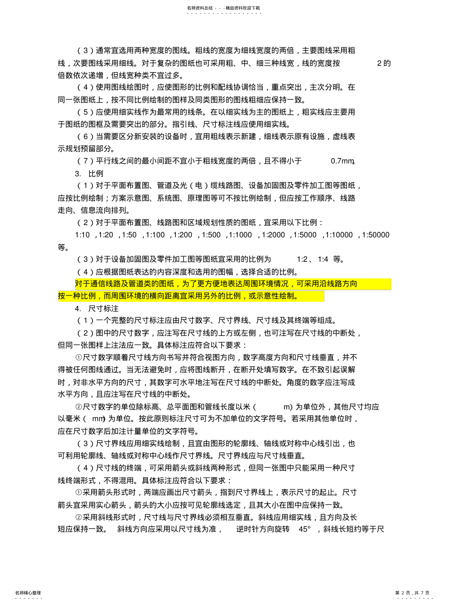 2022年通信工程识图 .pdf_第2页