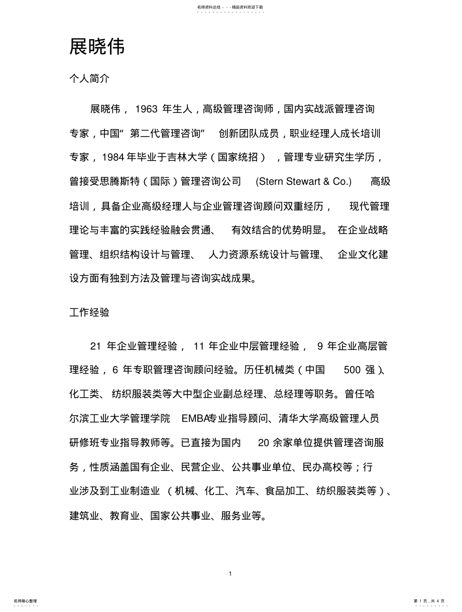 2022年咨询顾问介 .pdf_第1页