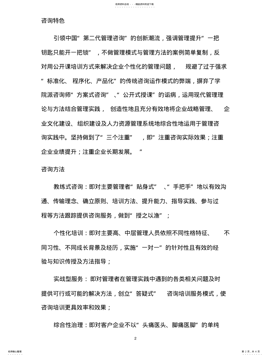 2022年咨询顾问介 .pdf_第2页