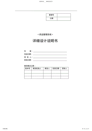 2022年资金管理系统详细设计 .pdf