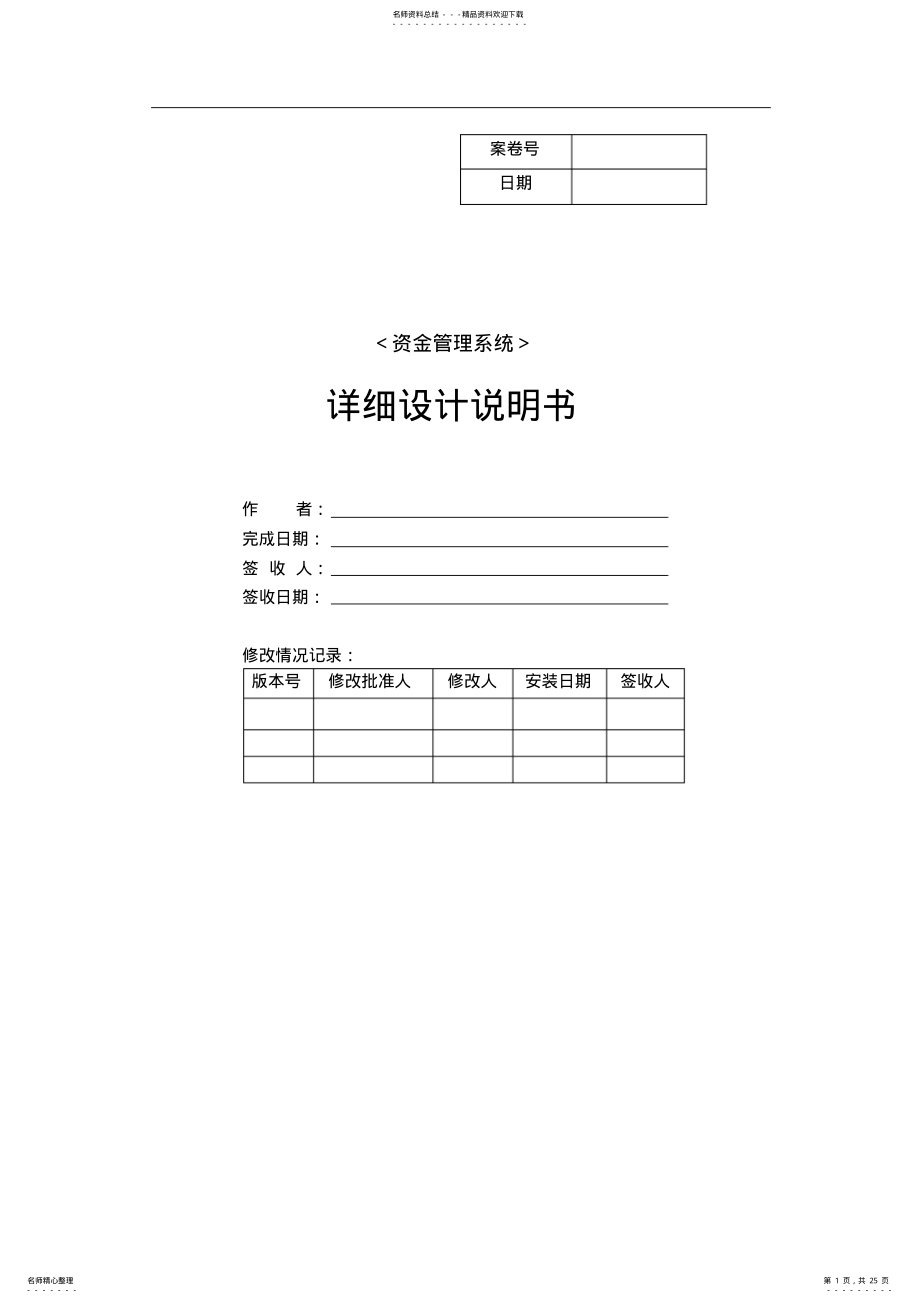 2022年资金管理系统详细设计 .pdf_第1页